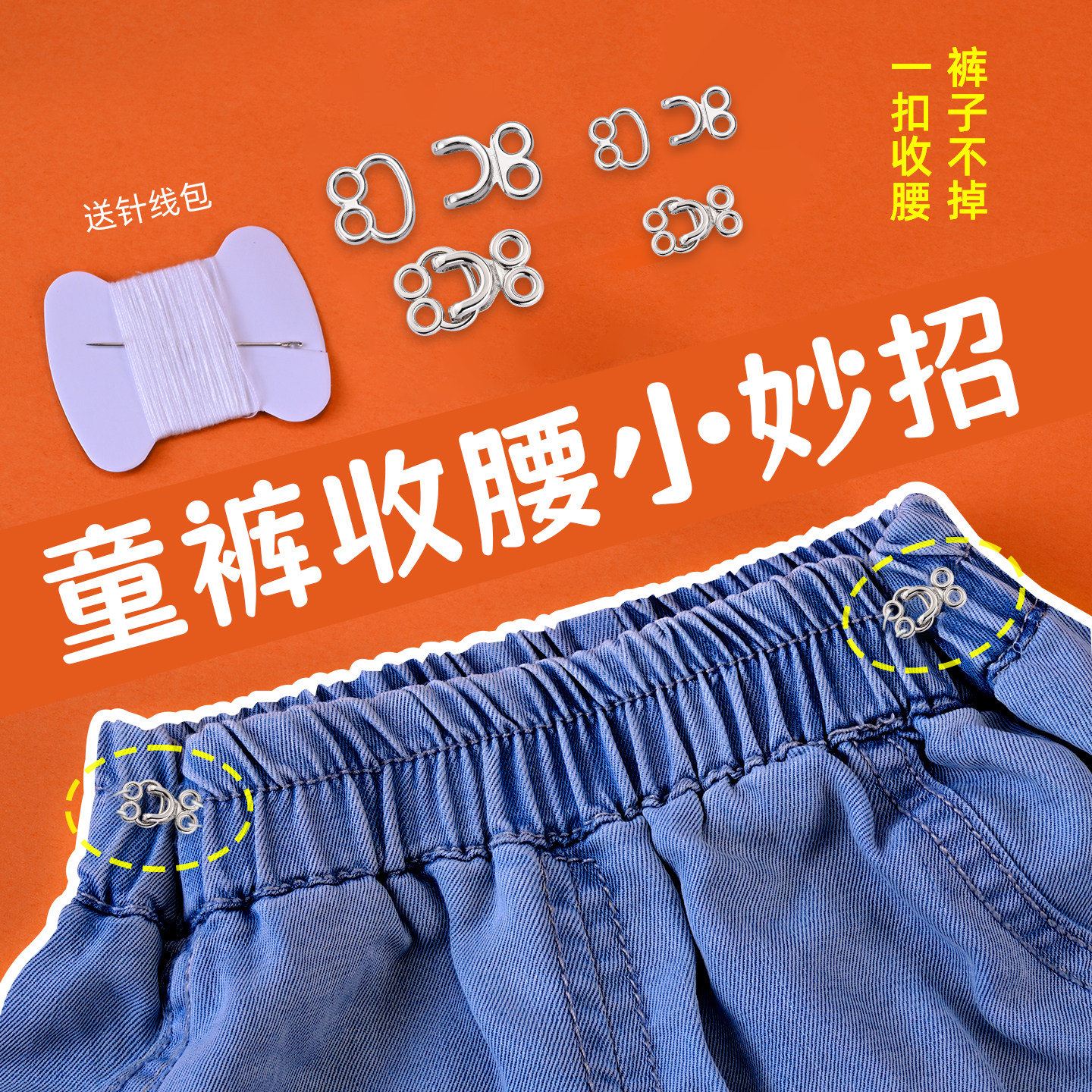 儿童裤子收腰神调节器宝宝腰大改小收紧扣不硌肉迷你款可拆卸通用