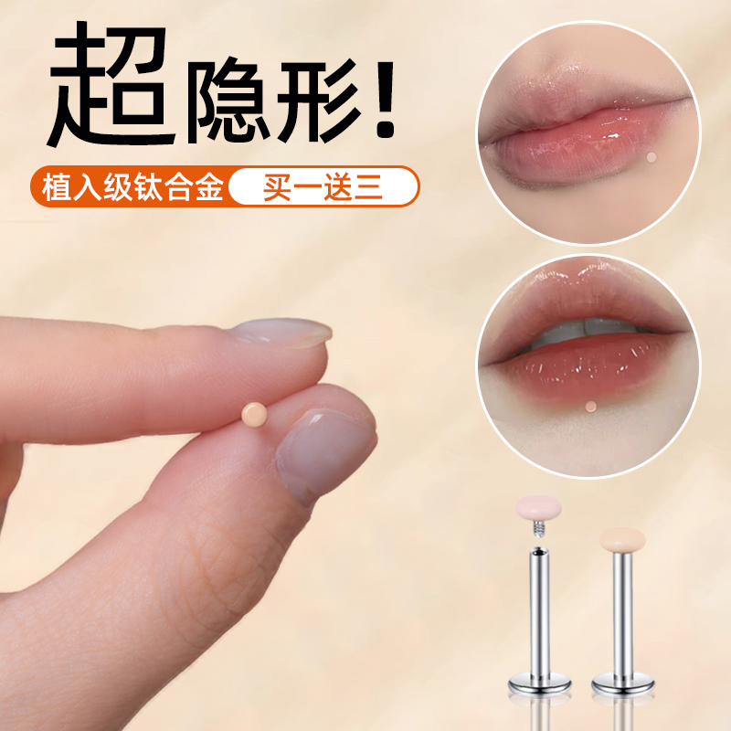 F136钛合金唇钉肤色肉色隐形耳钉