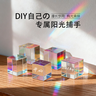 太阳捕手合色棱镜光之立方体丁达尔效应桌面折射摆件创意礼物魔方