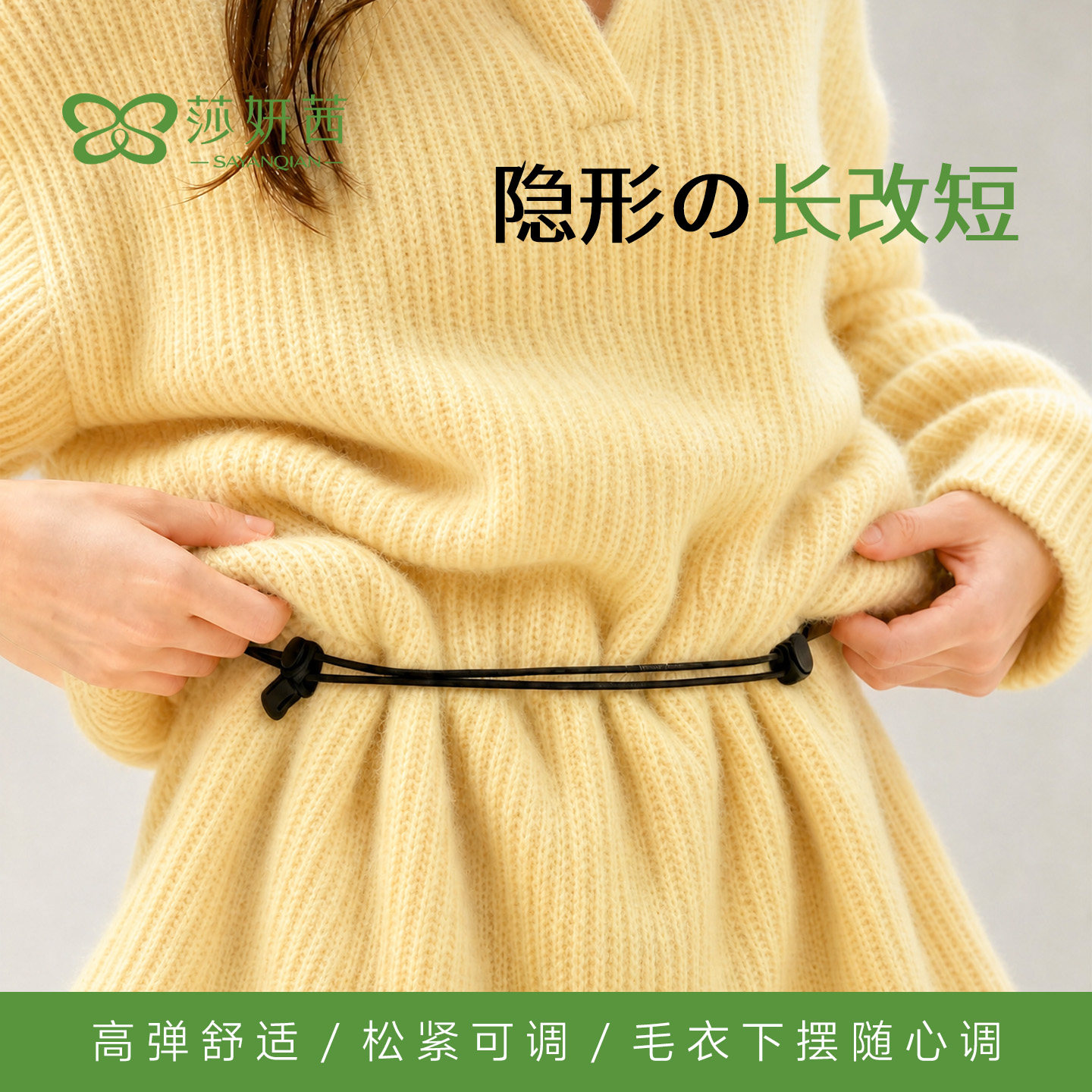 毛衣卫衣塞衣服下摆松紧束腰带神隐形无痕长改短可调节胸针松紧带