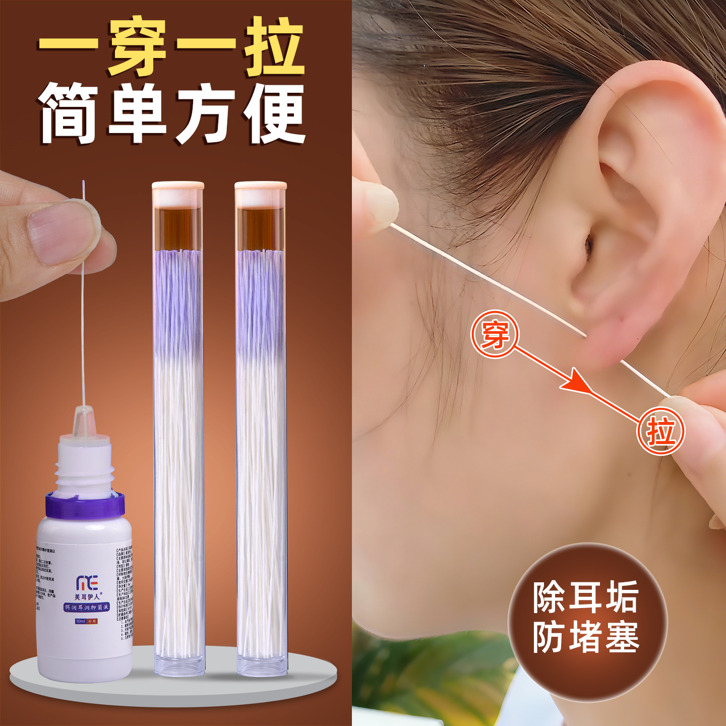 耳洞清洁线养耳洞护理液防堵耳线