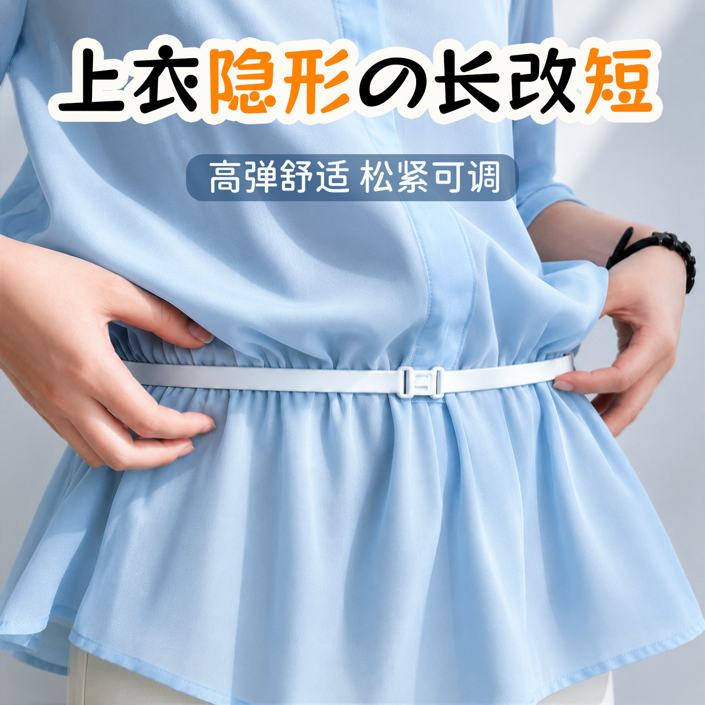 衬衫塞衣服收下摆松紧束腰带隐形