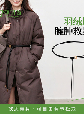 风衣羽绒服收腰带绳可调节长款链
