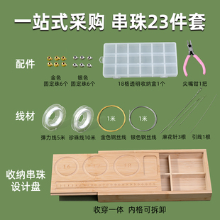 串珠工具收纳套装盒设计盘手工DIY穿手项链首饰品托盘文玩材料包