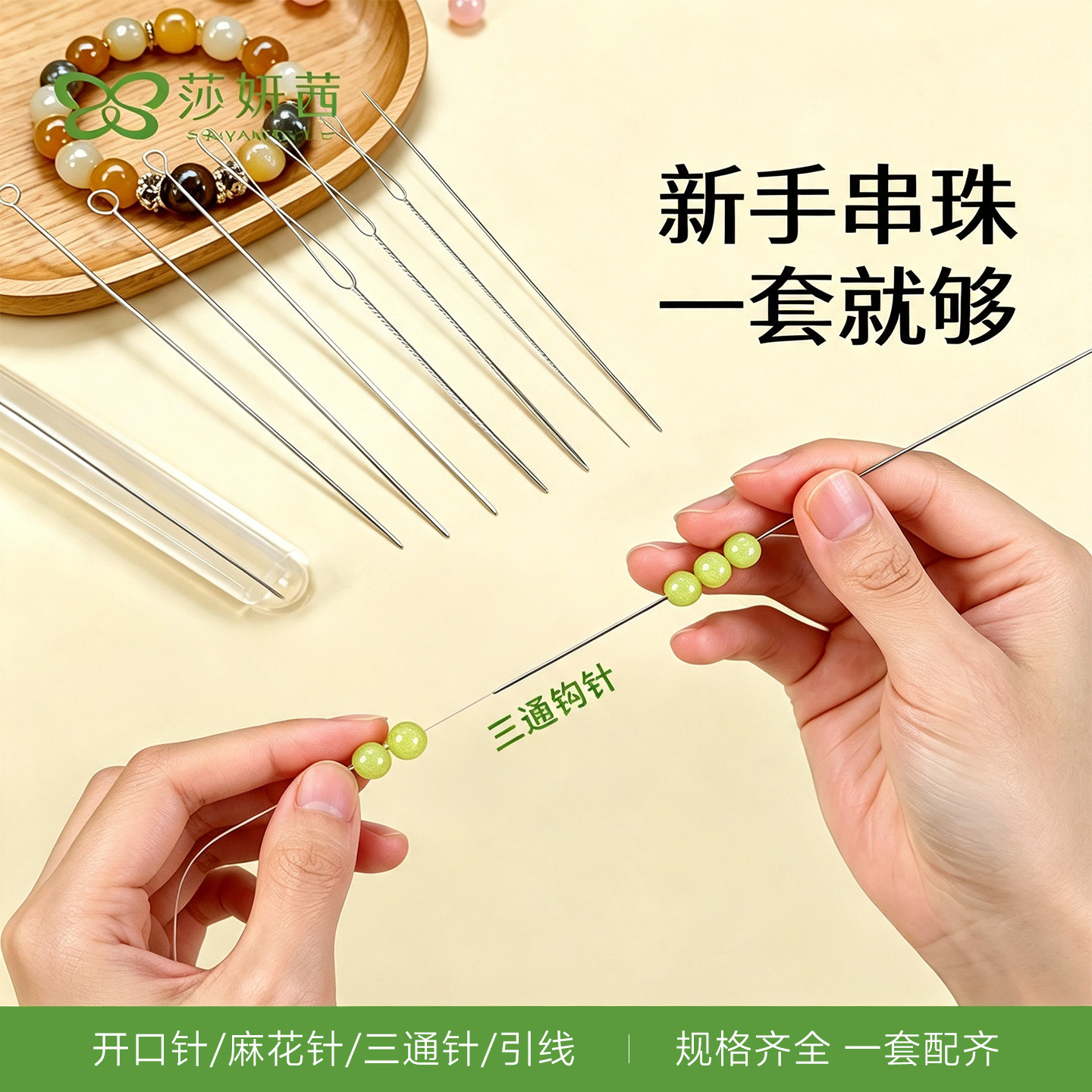 文玩手工具diy串穿珠针引线套装图片