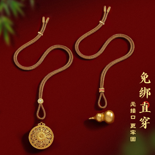 黄金吊坠挂绳项链编织直穿配八宝罗盘平安扣葫芦老铺同款手工DIY