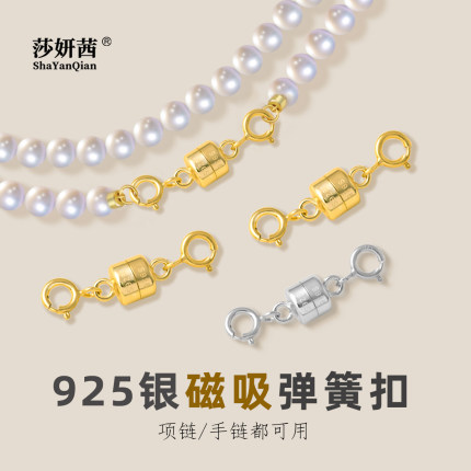手链扣接头925纯银强磁吸力戴珍珠项链神扣器收尾防丢DIY配件饰品