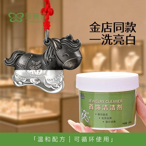 洗银水不损伤银清洗剂神去氧化器