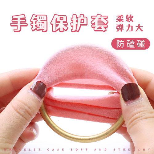 防磕防掉防刮花黄金手镯保护套