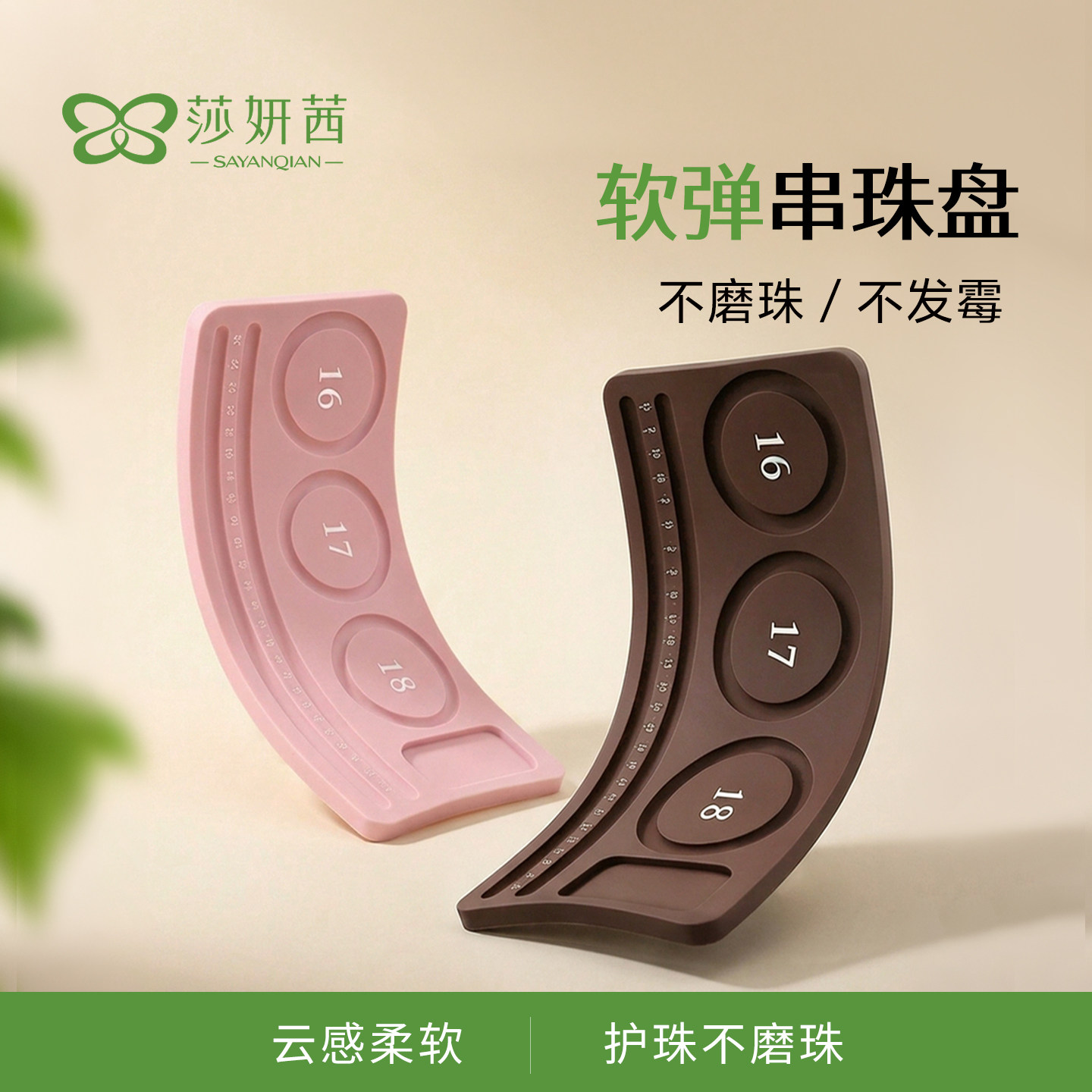 串珠设计盘云感软弹硅胶防刮磨图片