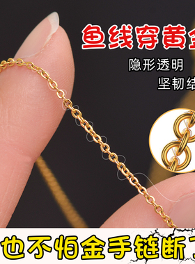 鱼线穿黄金手链防断绳缠绕戒指透明隐形结实DIY配件串珠手工编织