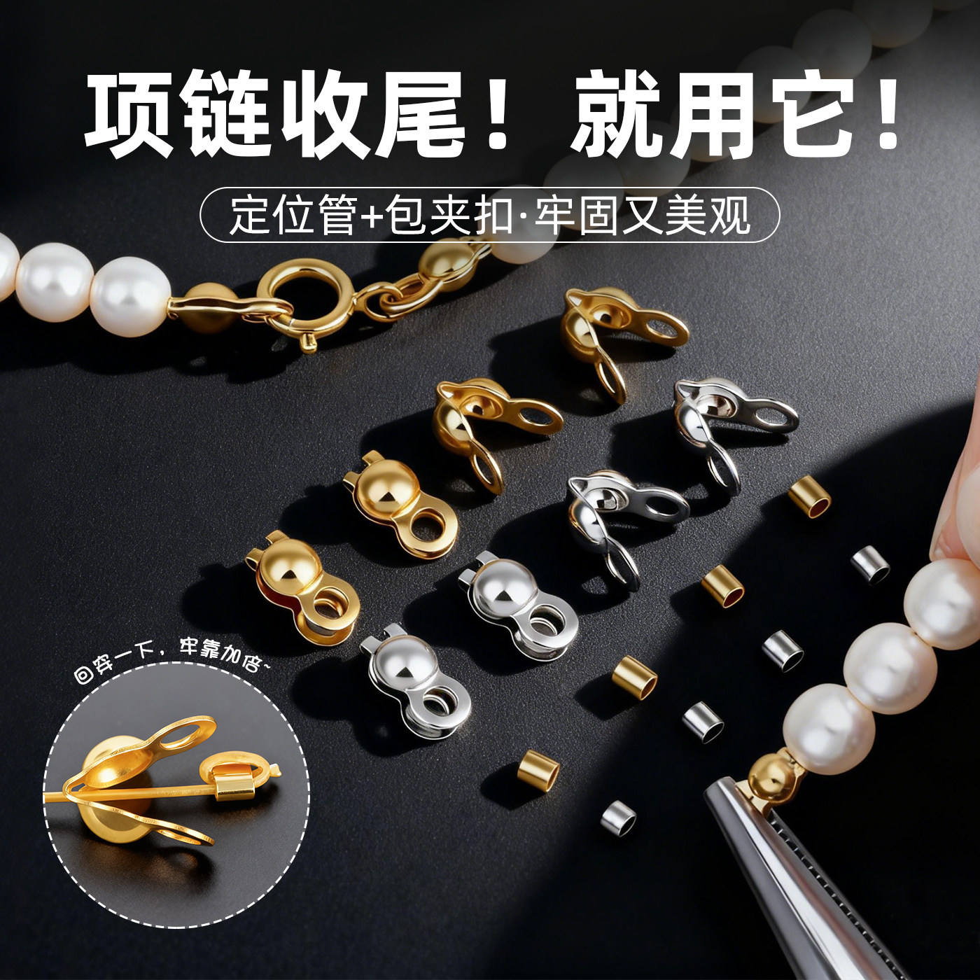 项链手链收尾包扣豆荚扣定位管包扣夹配件diy手机链串珠固定夹扣,饰品/流行首饰/时尚饰品新,其他DIY饰品配件,淘宝优惠券,粉丝福利购,淘宝优惠卷