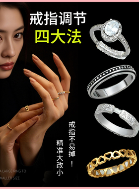 戒指调节器液体隐形缠绕垫大改小