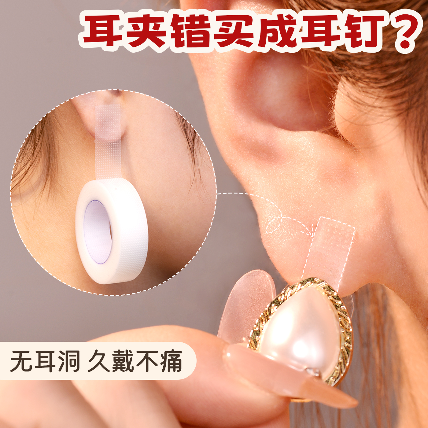 耳钉改耳夹转换器不伤耳针透明贴