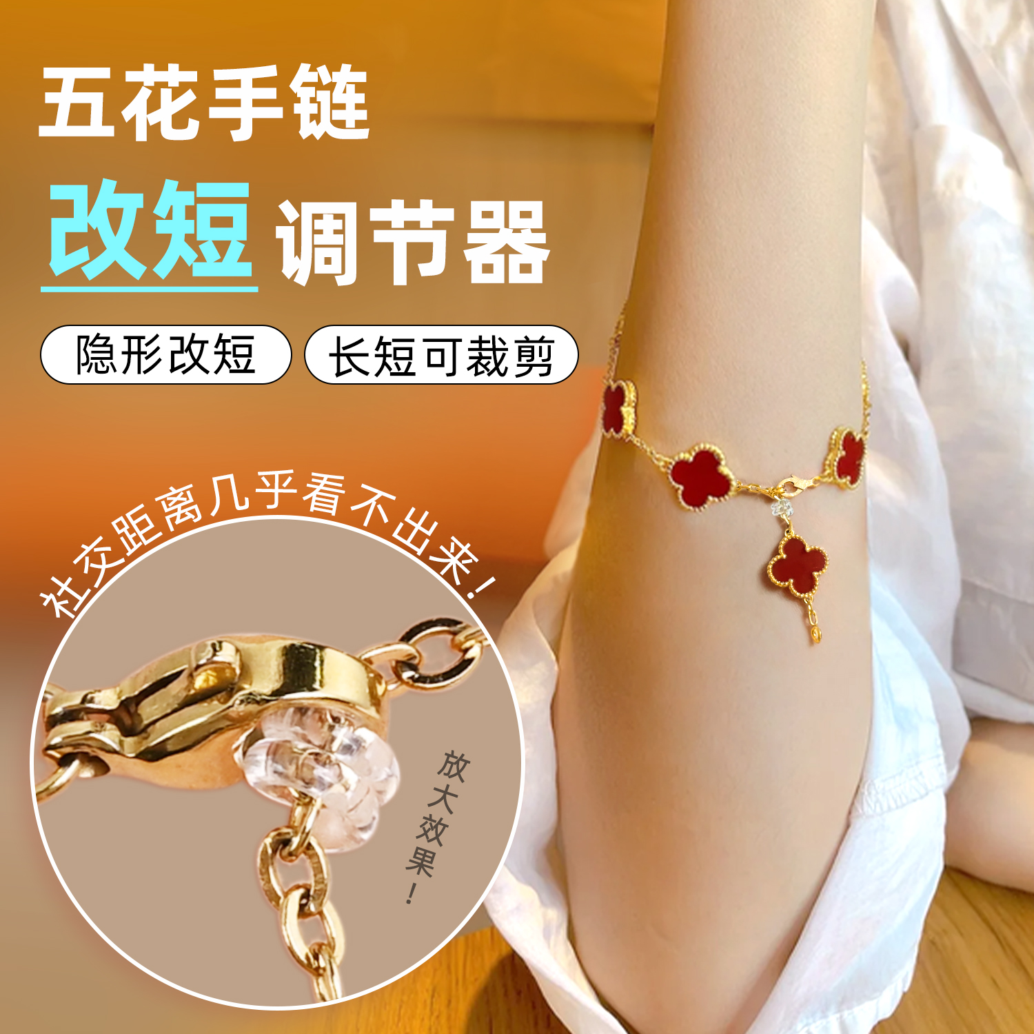 五花手链调节扣缠绕线透明隐形管