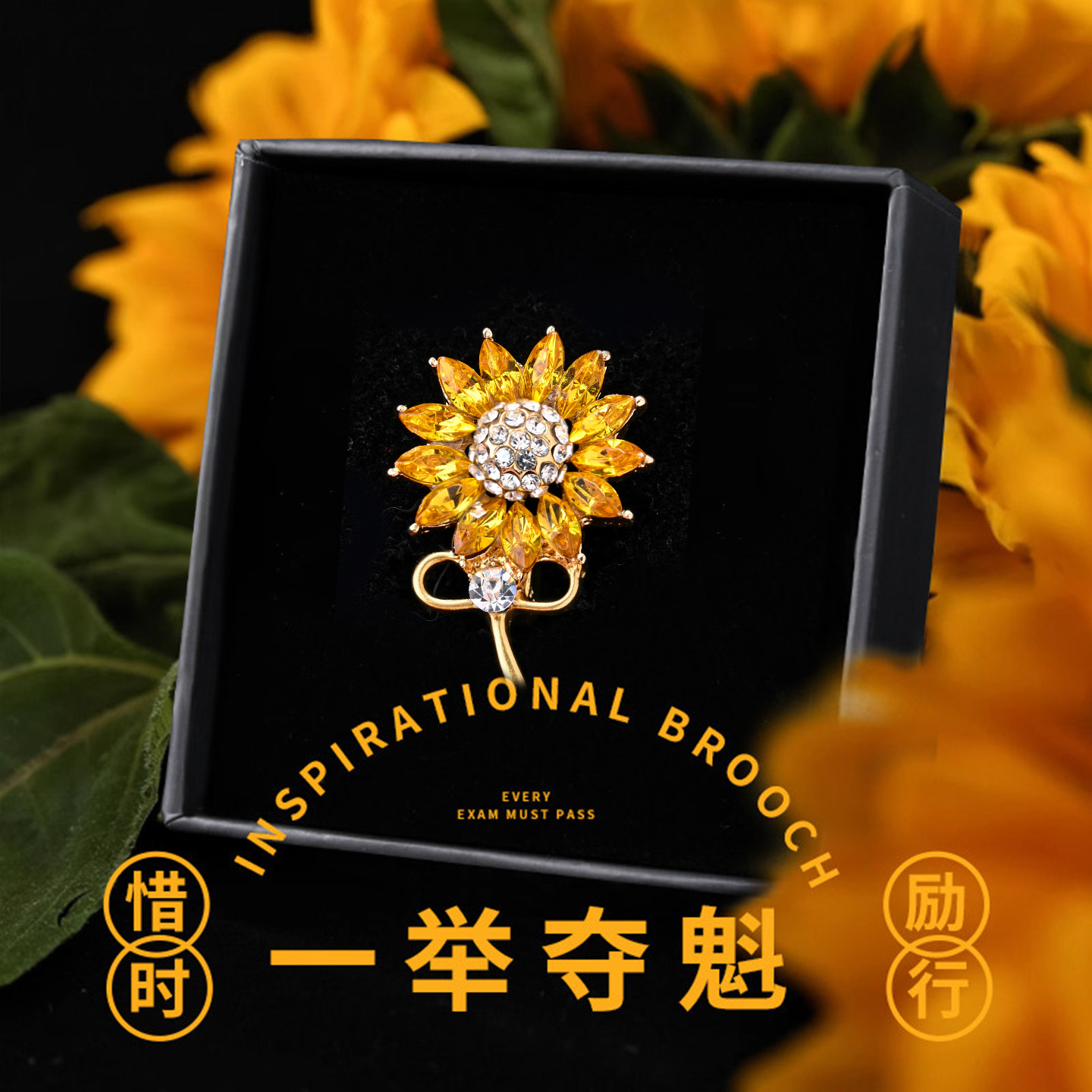 向日葵胸针一举夺魁中高考创意礼物女小众设计感别针胸花衣服配饰