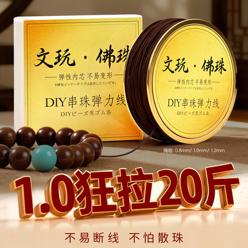 文玩弹力线高弹密穿佛珠项链绳女