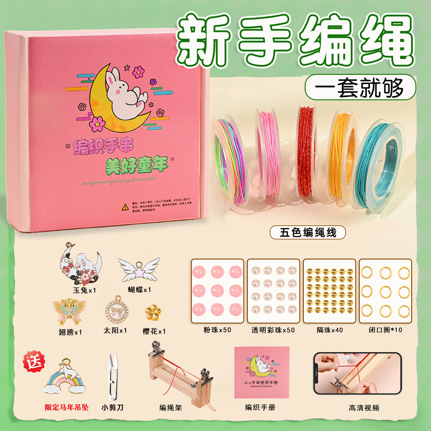 儿童手链DIY材料套装亲子互动手工编绳玩具串珠手链圣诞生日礼物,饰品/流行首饰/时尚饰品新,线,淘宝优惠券,粉丝福利购,淘宝优惠卷