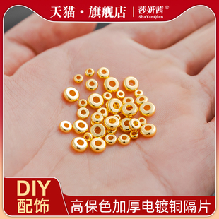 手串隔片配件镀18K黄金色文玩光面扁隔珠仿真沙金diy珠子垫片饰品