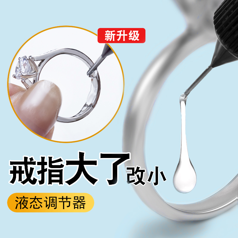 戒指大改小神调节器隐形透明闭口