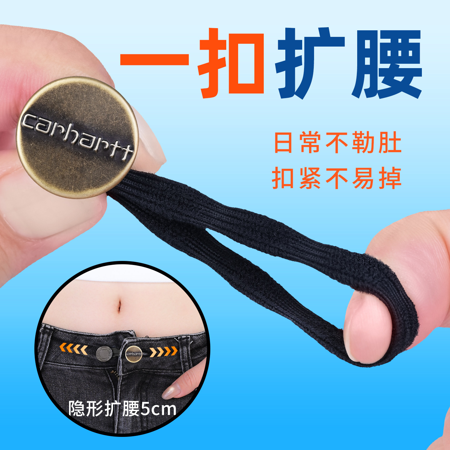 裤腰扩大神固定器腰围改小牛仔裤裙子松紧调节胸针免缝扩腰延长扣