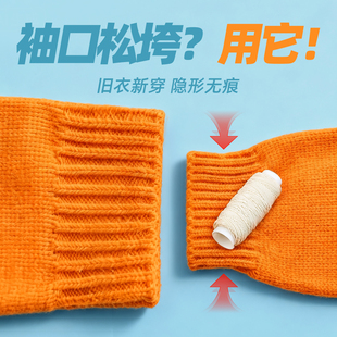 毛衣袖口收紧神固定器长改短无痕隐形弹力线领口下摆抽皱松紧带绳
