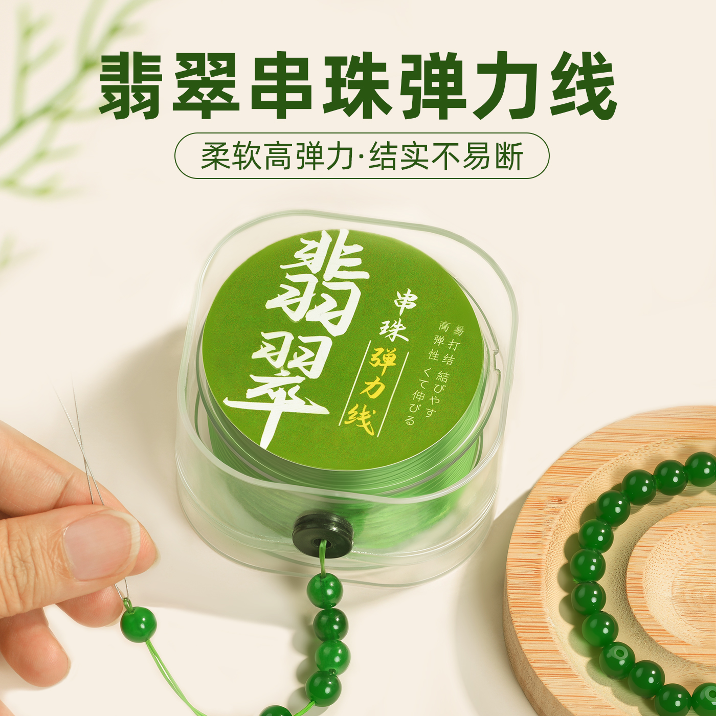 和田玉手串弹力绳绿色扁丝串珠线