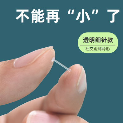 双圆头透明树脂耳钉防耳洞闭合器