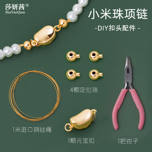 穿珍珠项链专钢丝用线和扣头纯银