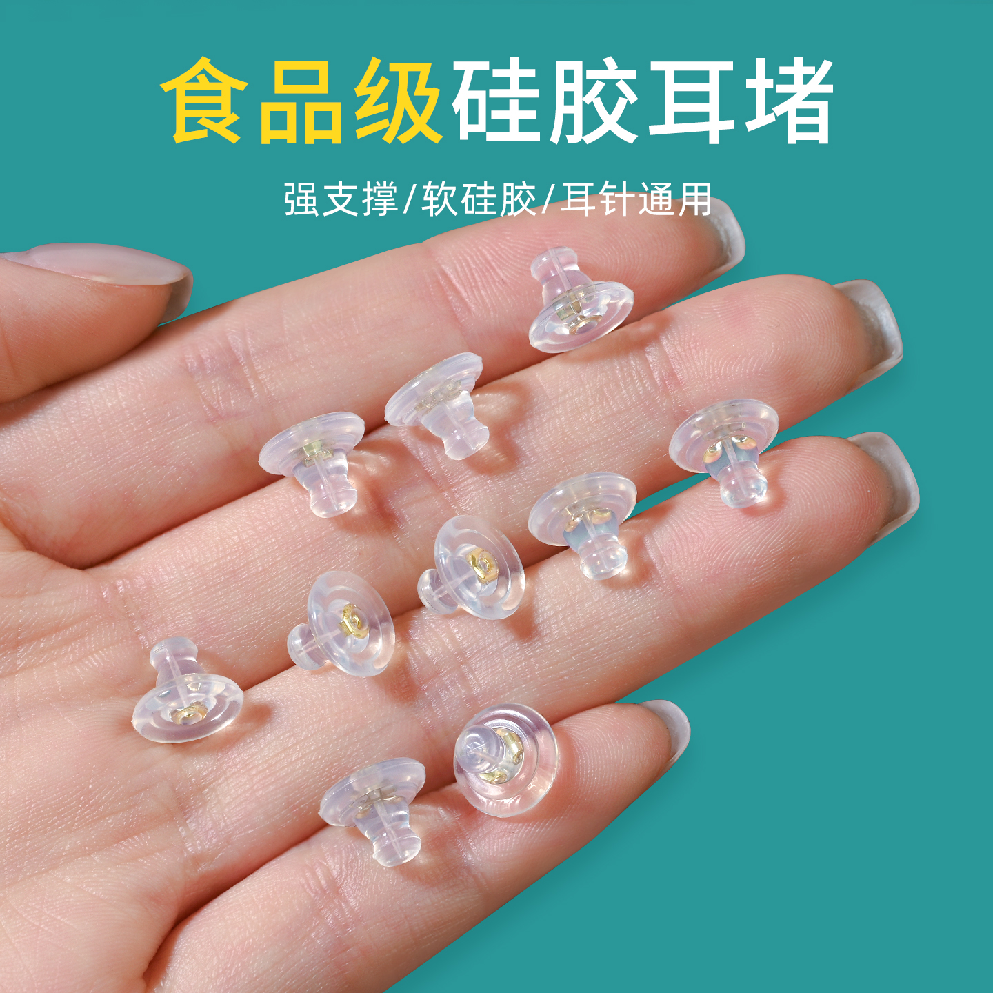 硅胶耳堵防掉支撑耳钉后塞食品级