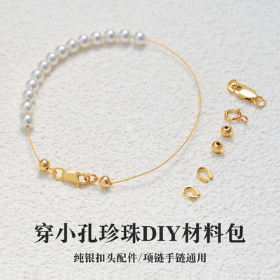 穿珍珠项链专用绳和配件手工diy