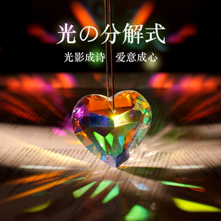 太阳捕手棱光镜丁达尔效应摆件爱心水晶光棱镜挂件创意玩具礼物