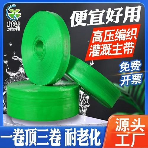 绿色编织加厚防爆耐磨农用灌溉高压无孔主带主管浇地农用编织水带