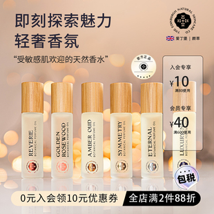爱丁堡颜萃滚珠香氛油天然原液香水走珠精油便携清香水油持久淡香