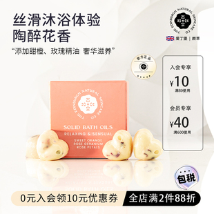 身体持久留香50g 爱丁堡颜萃甜橙天竺葵香氛固体沐浴油滋润保湿