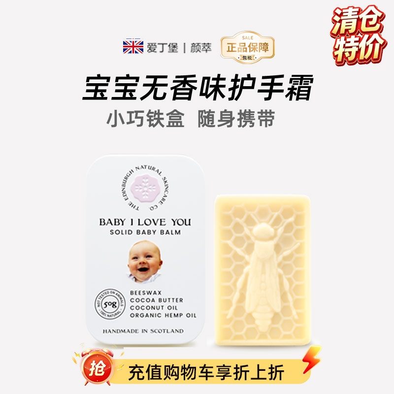 特级清仓宝宝无香护手霜滋润保湿