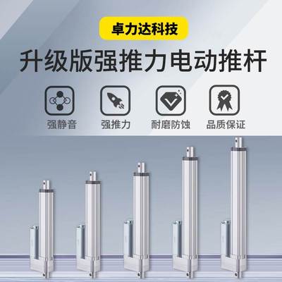 电动推杆12V24V大推力工业级升降器直线马达电机微小型伸缩杆定制