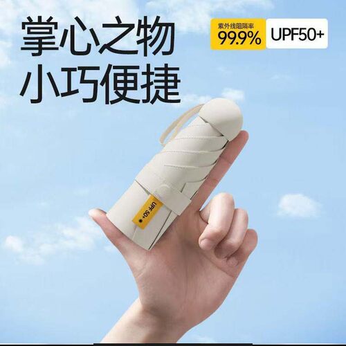 遮阳伞防紫外线防晒伞