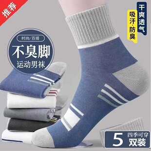 运动袜透气袜子 中筒袜夏季 男士 袜子运动耐磨防臭吸汗冬天四季