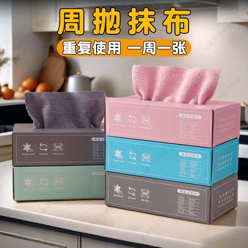 抽取式抹布厨房一次性懒人抹布加厚可水洗洗碗布干湿两用百洁布