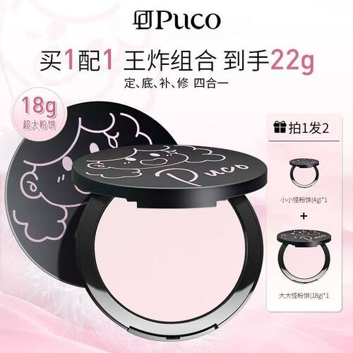 【PUCO大小怪粉饼到手四件】散粉蜜粉定妆持久磨皮控油防水防汗