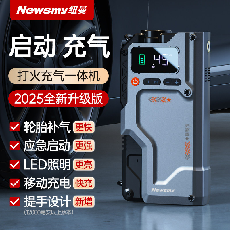 纽曼汽车应急启动电源充