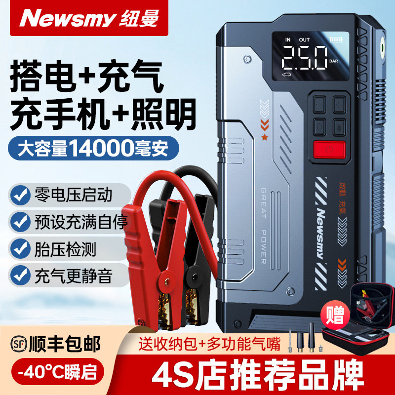 纽曼V6汽车应急启动电源