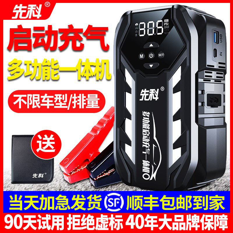 先科汽车应急启动电源车载充气泵一体机大容量多功能电瓶搭电神器