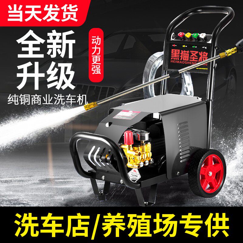 黑猫圣将洗车机商用高压