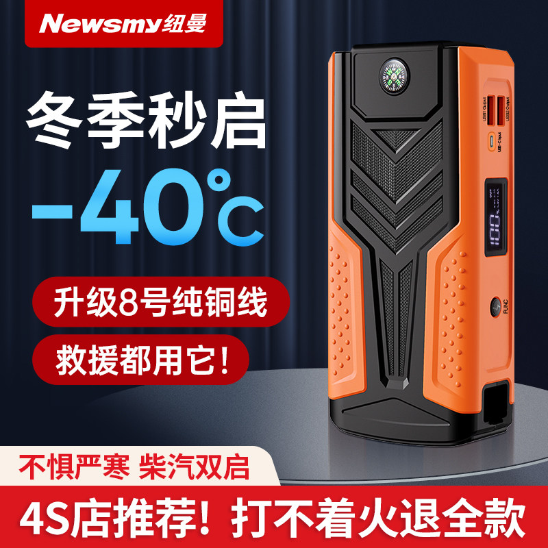 纽曼汽车载电瓶应急启动
