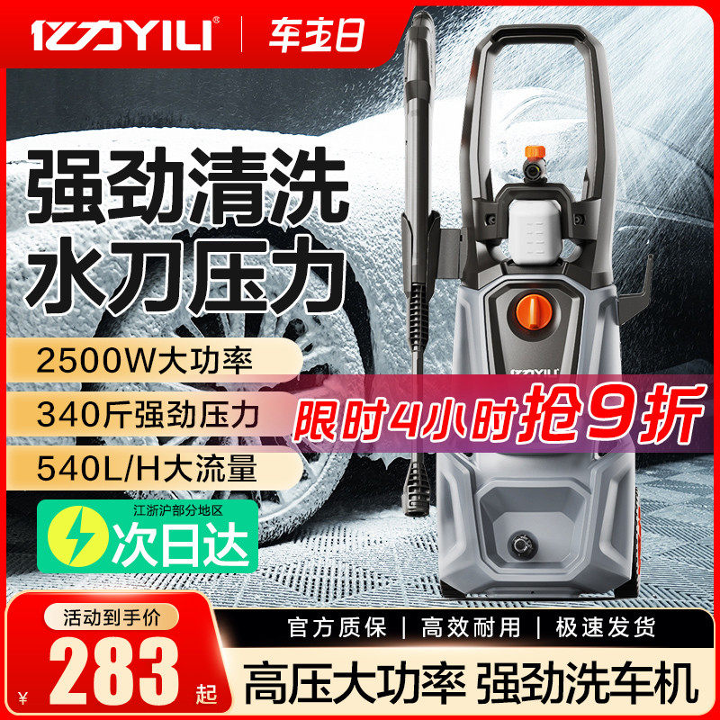 亿力洗车机高压水枪家用220v增压水泵强力洗地清洗机便携洗车神器