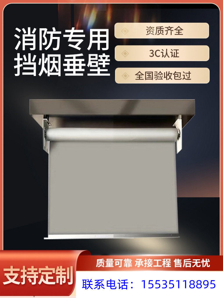 固定式消防防火挡烟垂壁耐高温防火柔性电动式挡烟垂壁纤维布
