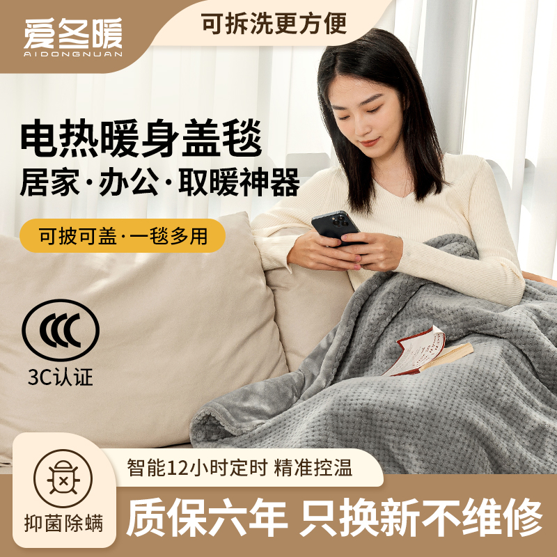 爱冬暖暖身毯小型电热毯盖腿办公室桌下取暖保暖暖脚神器加热坐垫