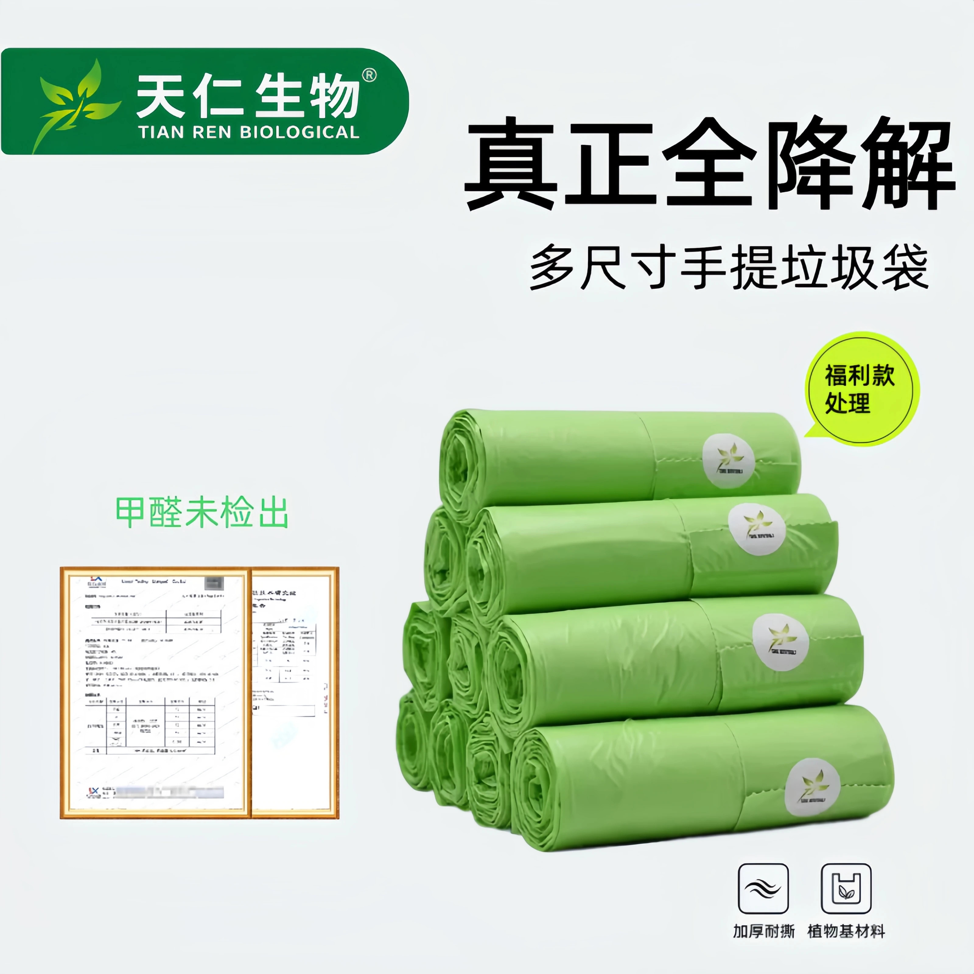 天仁降解垃圾袋福利款厂家处理大中小号加厚手提背心式家用实惠